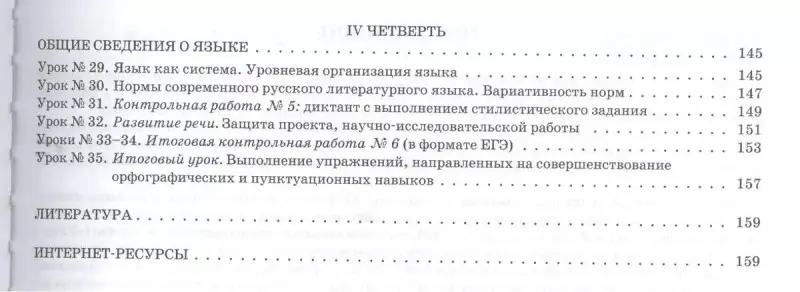 Русский язык. 10-11 класс. Планы-конспекты уроков