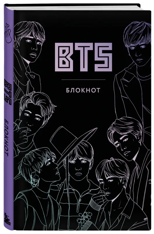 BTS. Блокнот