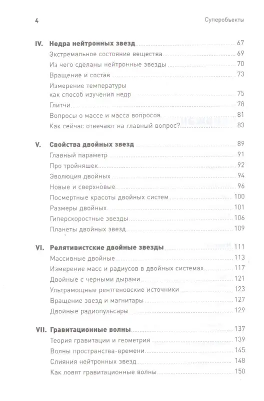 Уценка. Попов Сергей: Суперобъекты: Звезды размером с город