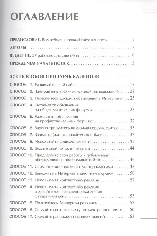 Уценка. Митина Наталия: Маркетинг для дизайнеров интерьера: 57 способов привлечь клиентов