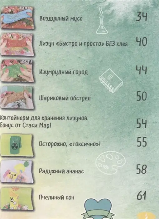 Волшебные лизуны от Стаси Мар. Новые проекты от самого популярного DIY-блогера