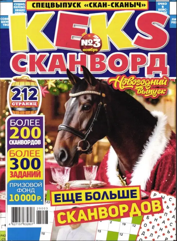 Скан-сканыч спец 03/25