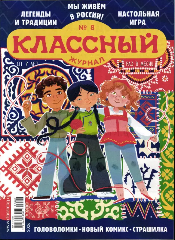 Классный Журнал 08/26