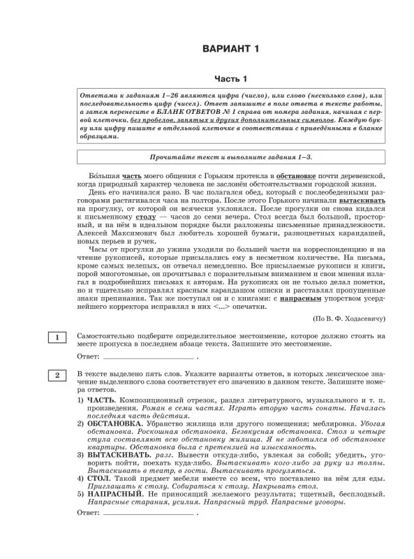 Уценка. Дощинский Роман Анатольевич, Маслов Вячеслав Васильевич, Бехтина Наталья Валентиновна, Абрамовская Людмила Николаевна: ЕГЭ-2026. Русский язык. 30 тренировочных вариантов экзаменационных работ. 800 заданий