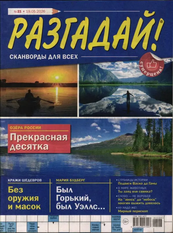 Разгадай! 21/26