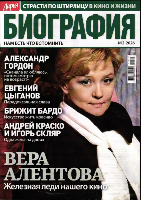 Дарья Биография 02/26