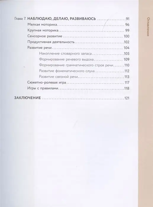 Молчанова, Давыдова: Я особенный. Программа эффективного развития ребенка