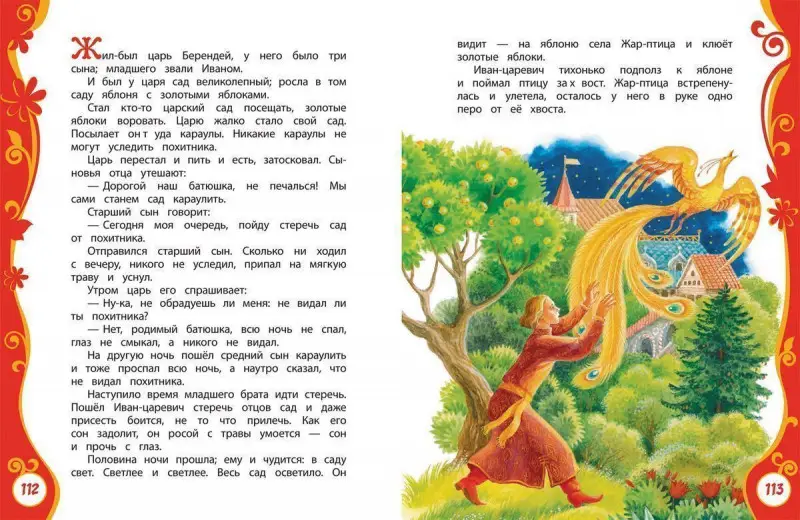 Уценка. Русские сказки для малышей (978-5-353-06811-2)