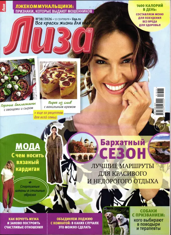 Лиза 38/26
