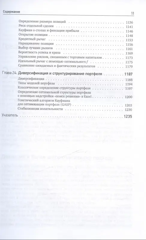 Кауфман Перри: Системы и методы биржевой торговли