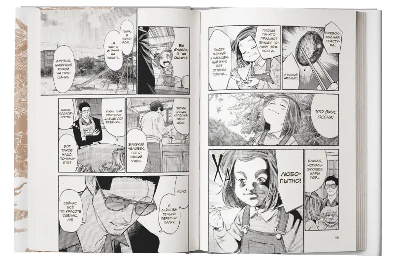 Косукэ Оно. Путь домохозяина. Том 10 (Gokushufudou). Манга