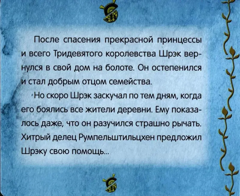 Великая битва. Шрэк навсегда. Книжка-мозаика