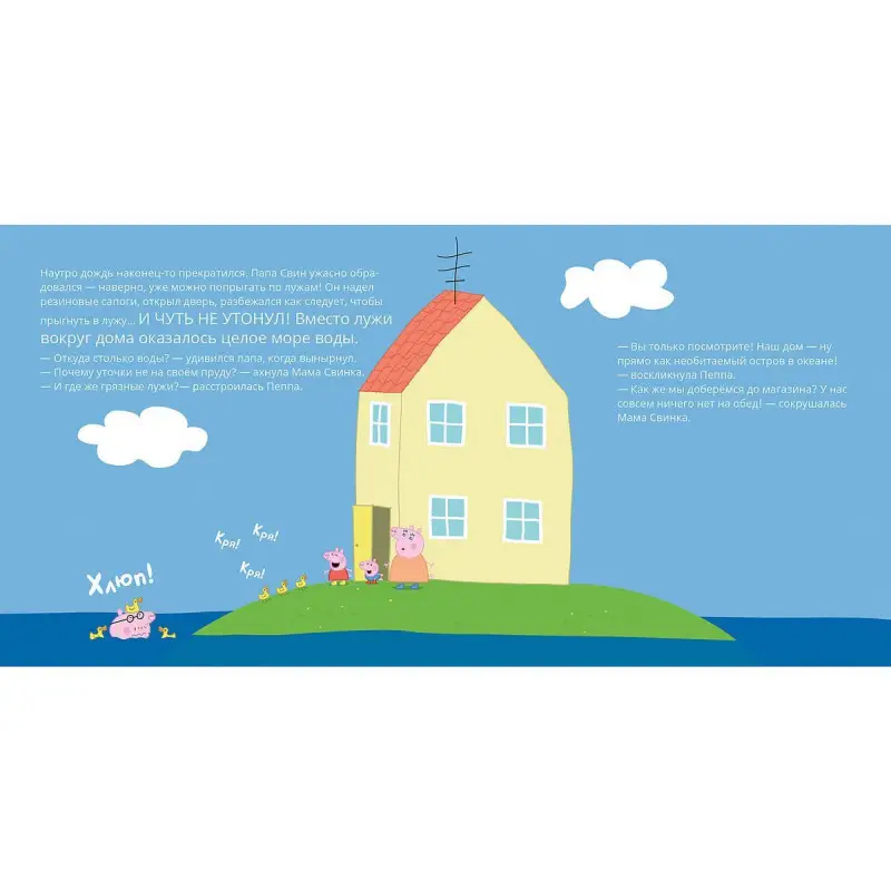 Свинка Пеппа. Самая большая лужа
