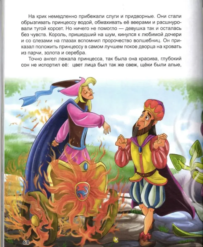 Сказки: Шарль Перро