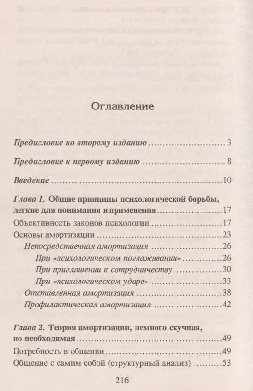 Психологическое айкидо: учеб.пособие дп