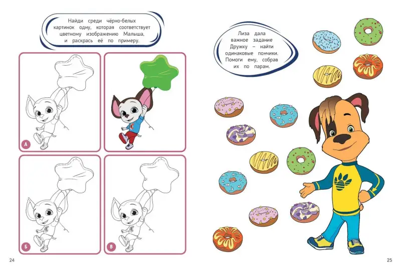 СУПЕР-раскраска и игры! Вперед, ребята