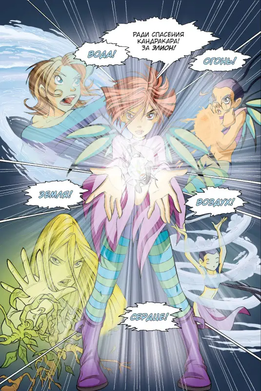 Уценка. W.I.T.C.H. Часть 4. Суд над оракулом. Том 3