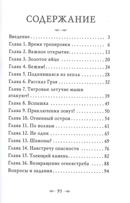 Катрина Чармен: Последний огнеястреб. Тлеющий камень