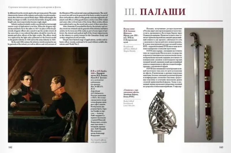 Строевое холодное оружие русской армии и флота. 1700–1881 гг. Справочник: Олег Леонов, Андрей Устьянов
