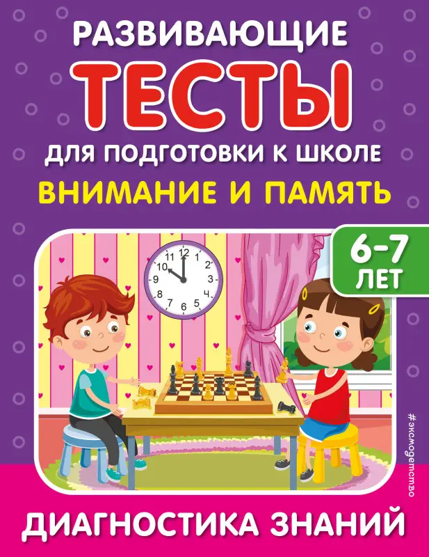С. В. Липина, И. В. Полещук. Внимание и память