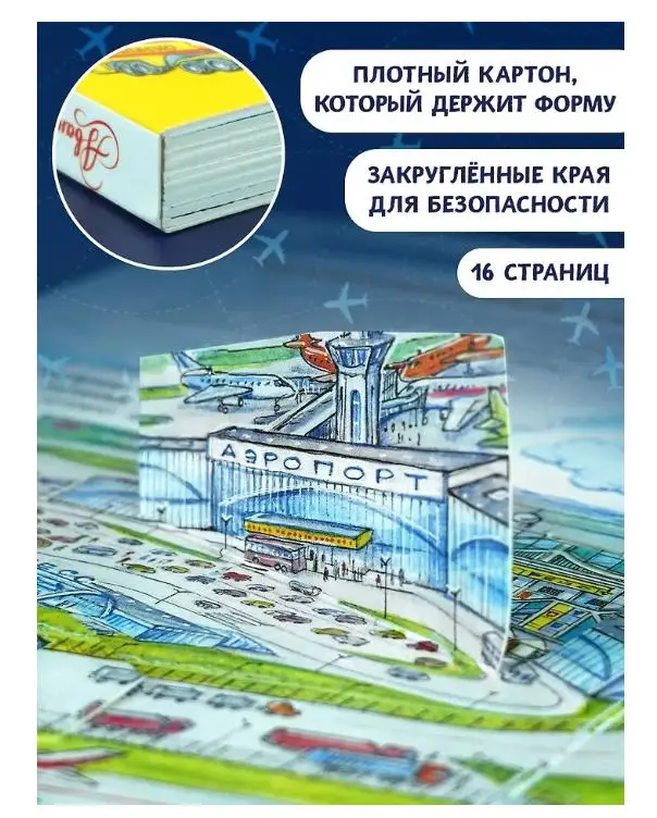 Аэропорт и самолёт