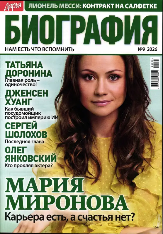 Дарья Биография 09/26