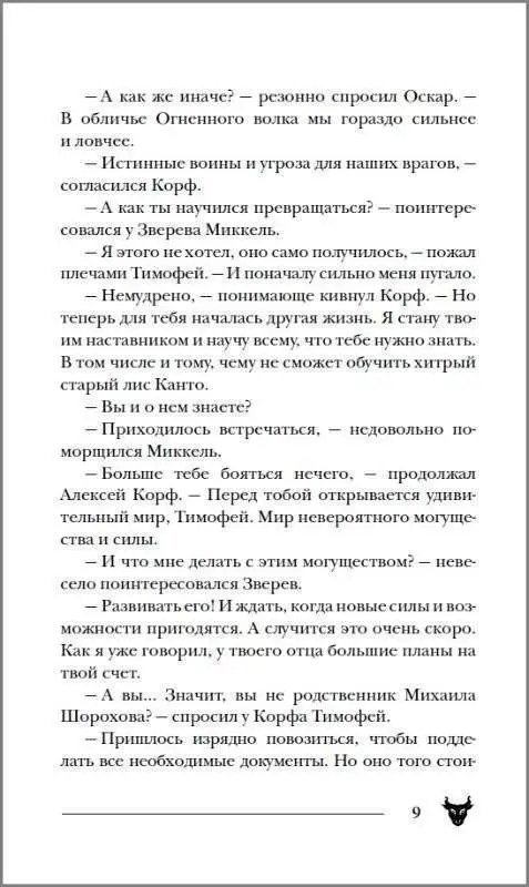 Уценка. Пандемониум. 6. Силуэт в разбитом зеркале