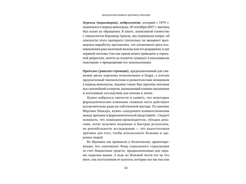 Жуайо Анри: Французские правила здорового питания