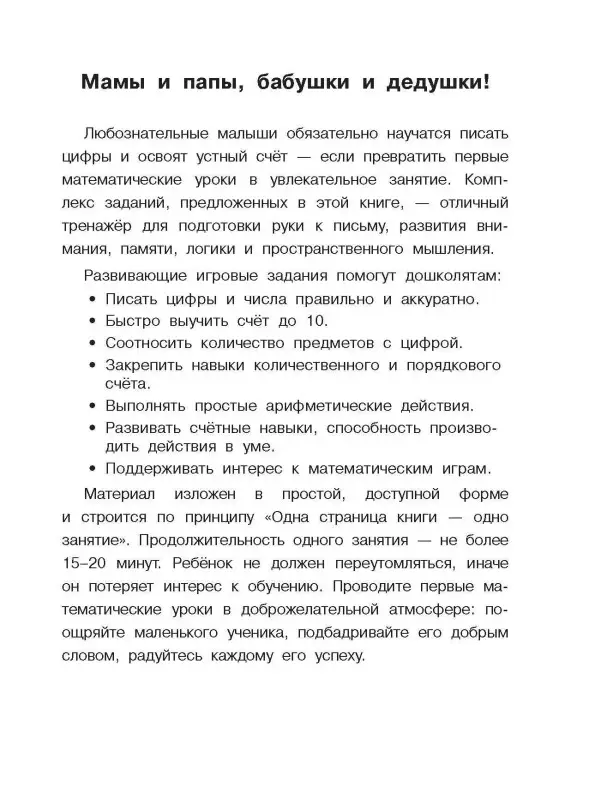 Уценка.Дмитриева Валентина Геннадьевна: Учимся писать цифры по опорным точкам. 4-5 лет