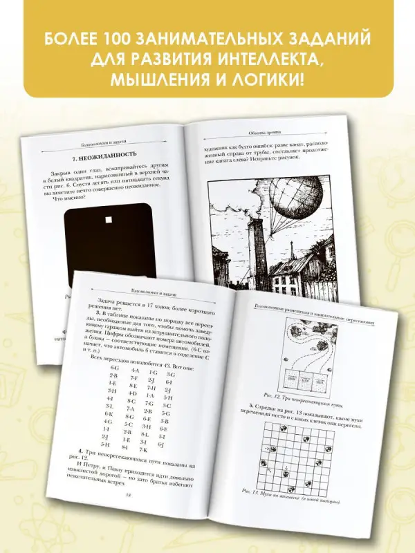 Перельман Яков Исидорович: Головоломки и задачи
