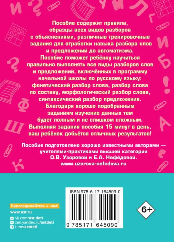 Уценка.Узорова Ольга Васильевна, Нефедова Елена Алексеевна: Абсолютная грамотность за 15 минут в день. 1-4 классы