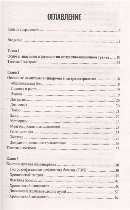 Уценка. Михаил Качковский: Сестринское дело в гастроэнтерологии. Профессиональная переподготовка. Учебное пособие