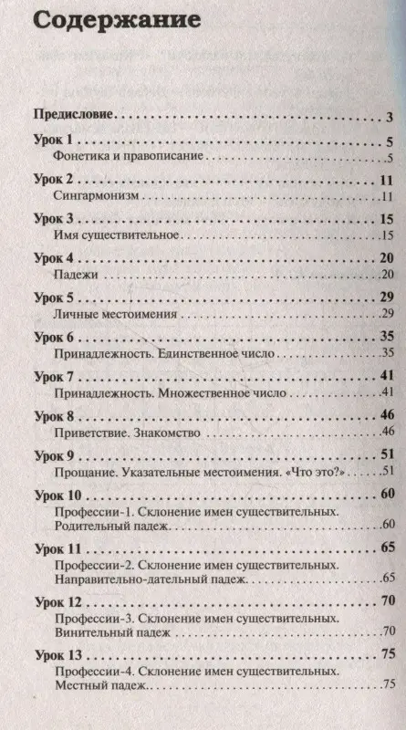 Бекзат Кайрат: Казахский язык без репетитора. Самоучитель казахского языка