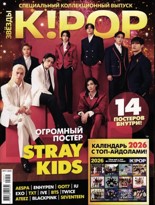 Звёзды K!POP спец коллекционный 11/25