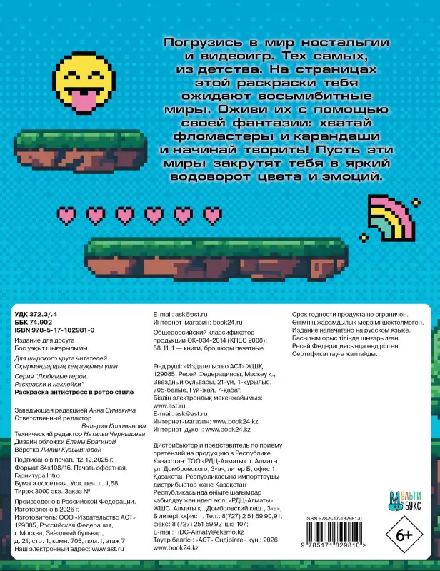 Уценка.Раскраска антистресс в ретро стиле