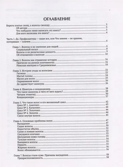 Уценка. Наталья Федотова: Лысы ли лисы, или Жизнь с волосами и без