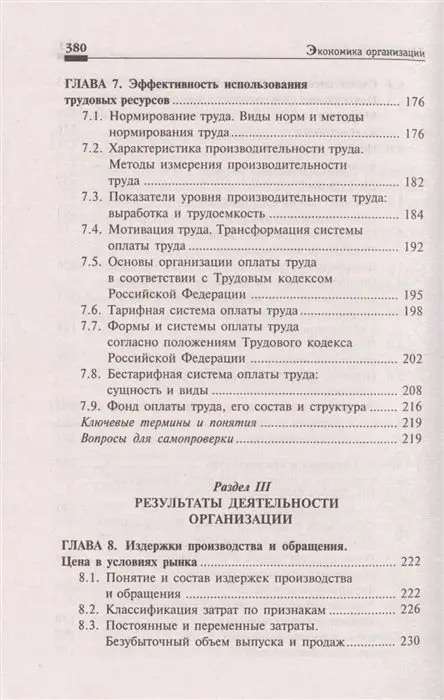 Уценка. Экономика организации. Учебное пособие