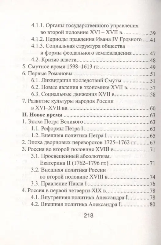 Нагаева Гильда Александровна: Все даты по истории России: мини-справочник