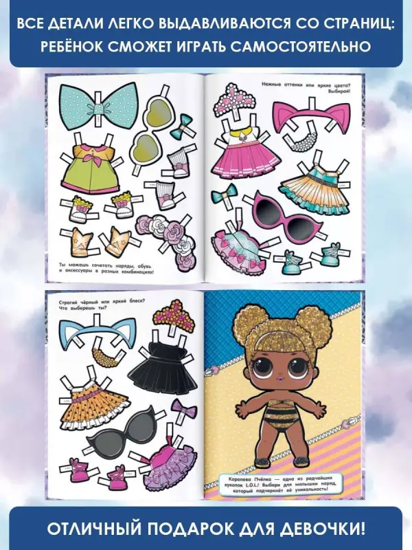 L.O.L. Surprise. Малышки от кутюр (одень куколку)