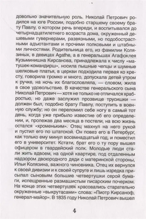 Отцы и дети (09765-5)