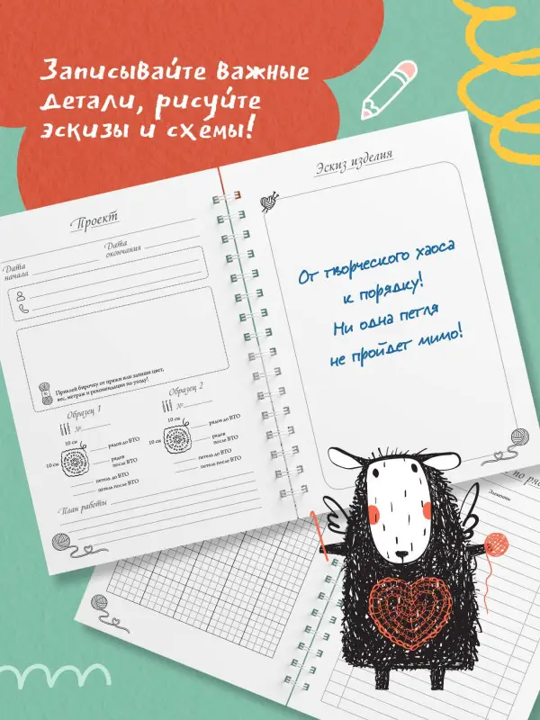 Уценка.Мне не нужна терапия, просто дайте мне крючок. Блокнот-планер для вязания крючком