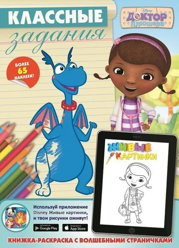 Уценка. Доктор Плюшева. Классные задания