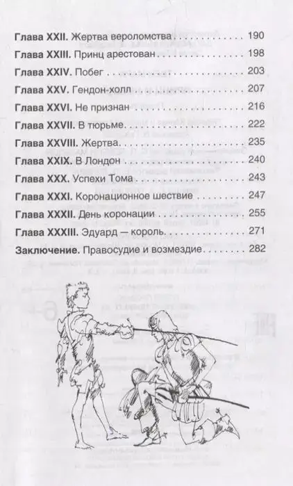 Твен М. Принц и нищий