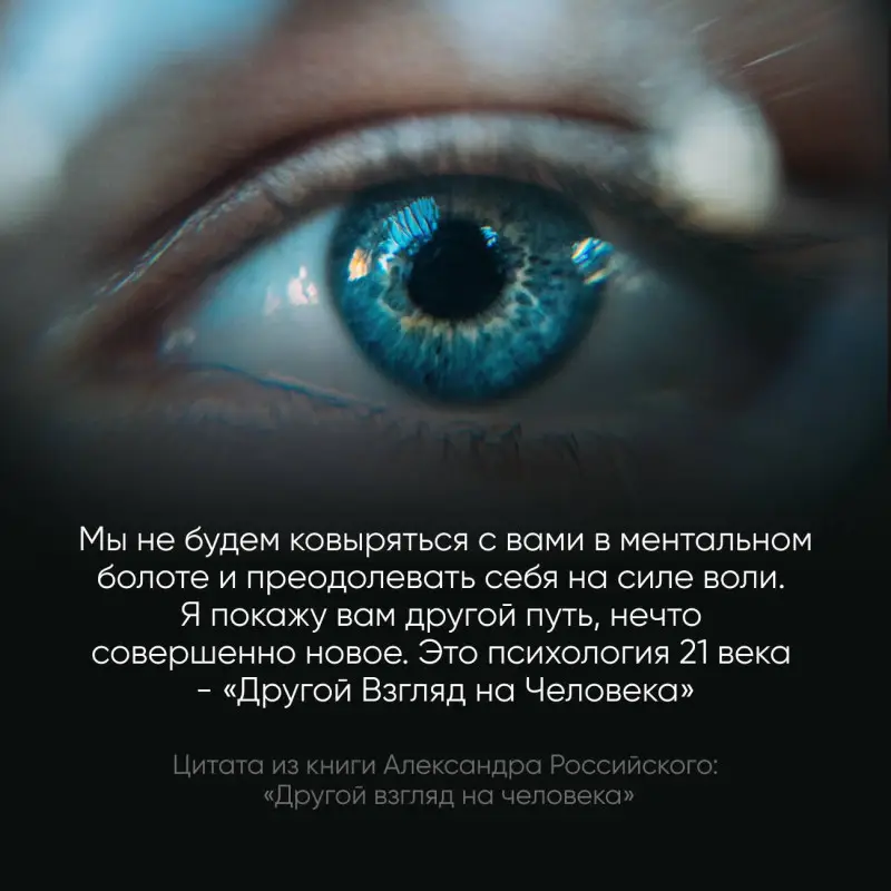 Уценка. Российский Александр Николаевич: Другой взгляд на человека. Книга, меняющая сознание. Революционное открытие в мире психологии