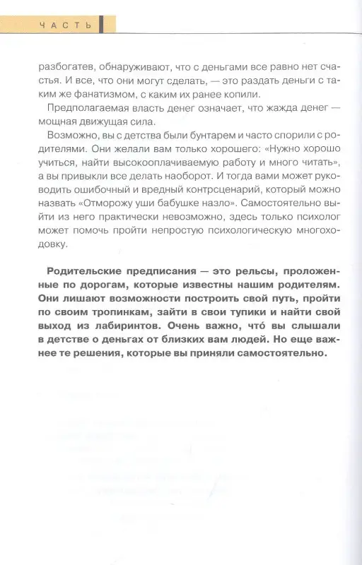 Марьевич Ирина: Дети деньги не зарабатывают. Разрешите себе вырасти и обрести финансовую свободу