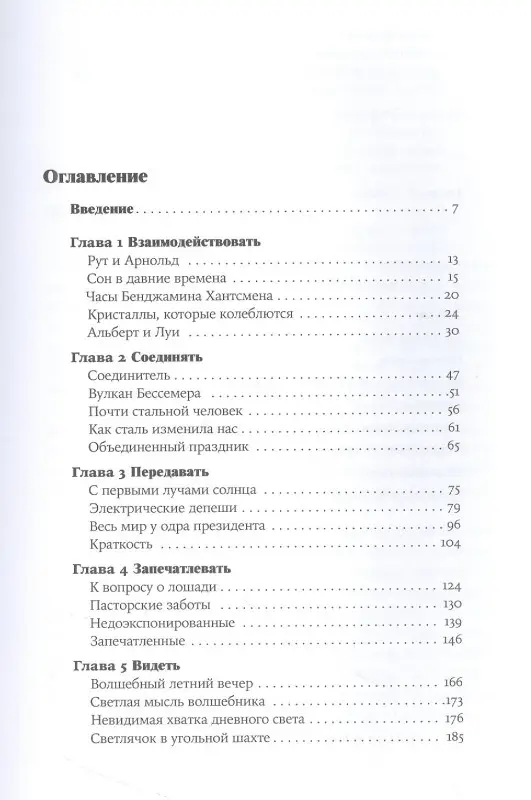 Уценка. Рамирес Айнисса: Алхимия и жизнь: Как люди и материалы меняли друг друга