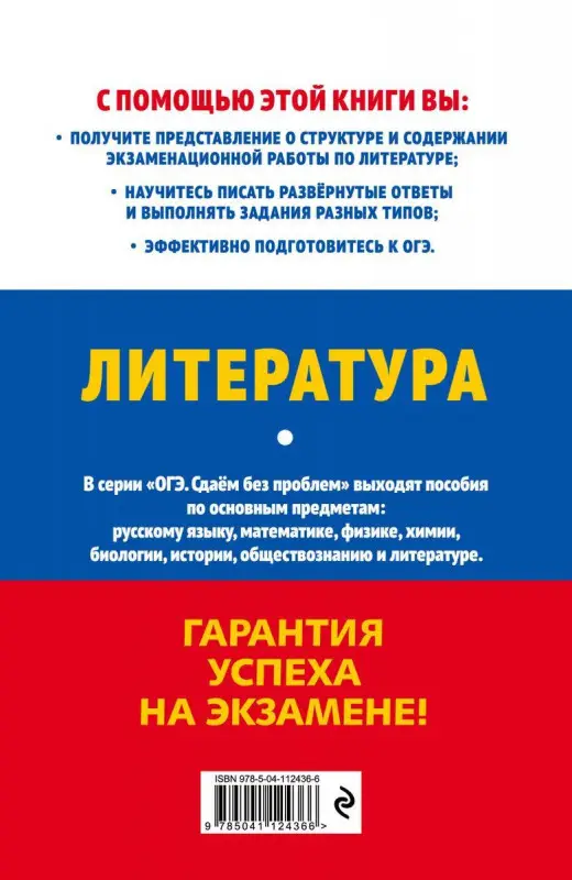 ОГЭ-2021. Литература