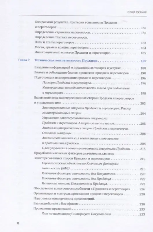 Свердлов Геннадий: Я - продавец. Все о профессии продавца XXI века