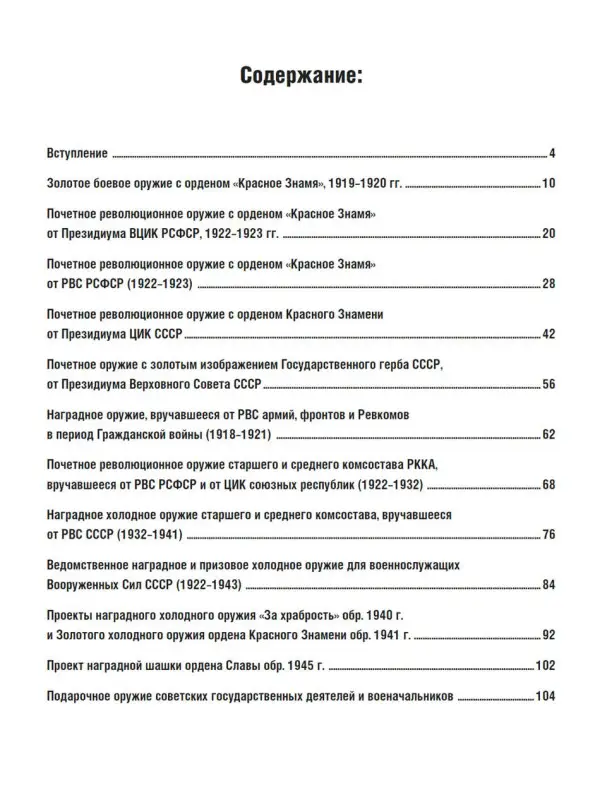 Советское наградное холодное оружие: Олег Леонов