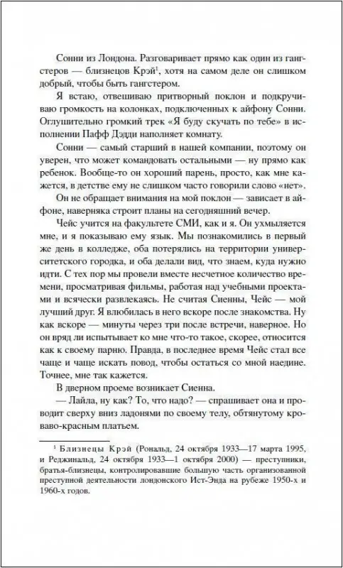 Престон Н. Твое сердце будет моим